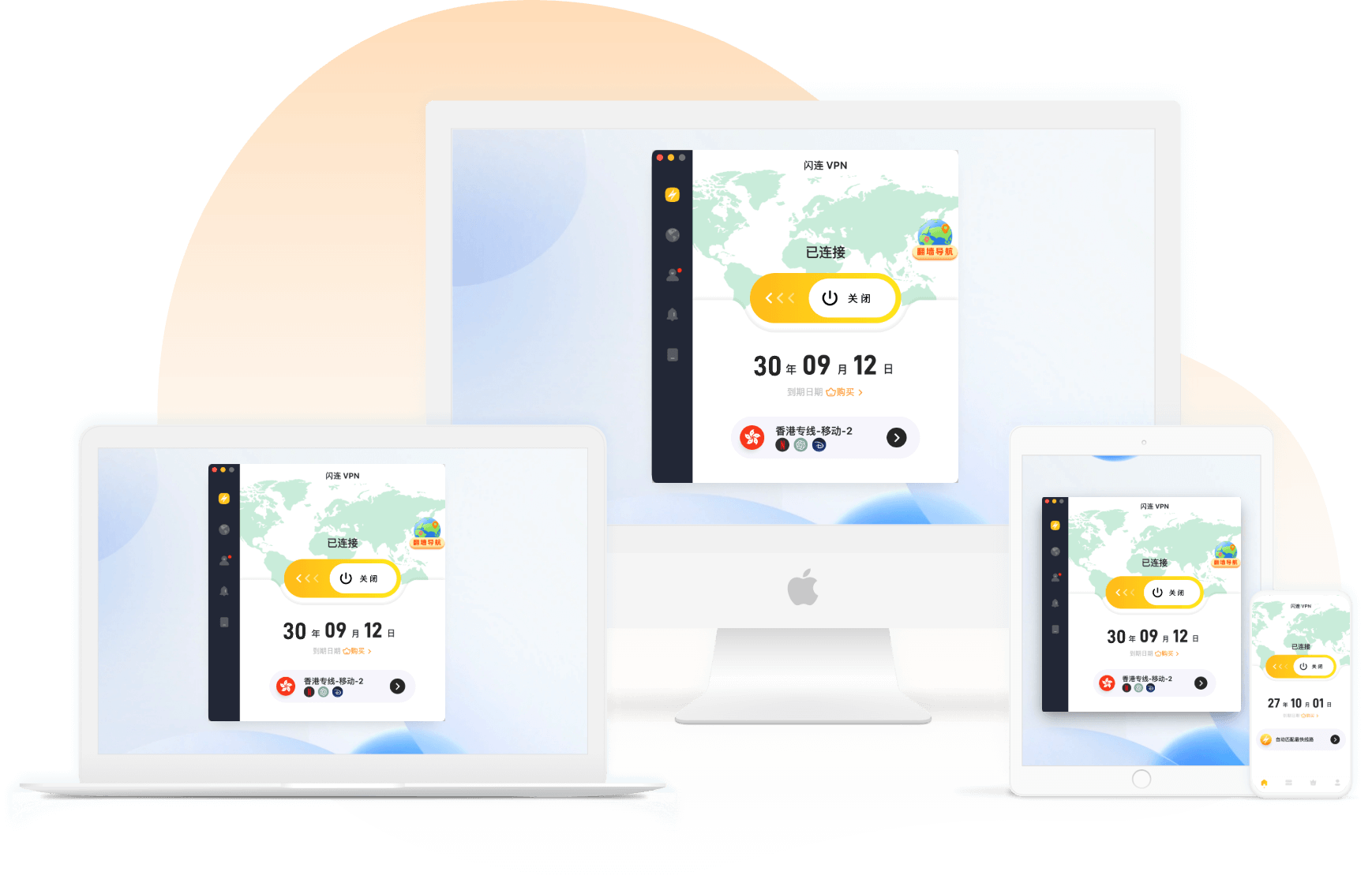 闪连VPN多平台翻墙软件展示